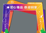 异形 拱门
