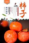 柿子