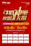 双12年底冲量后惠无期建材活动