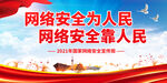 网络安全