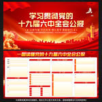 十九届六中全会