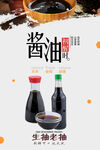 酱油