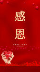红色大气简约质感创意爱心感恩节