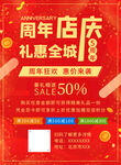 红色周年店庆海报