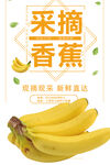 香蕉