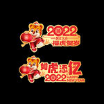 2022新年手举牌