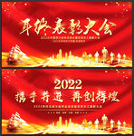 2022虎年元旦新年年会