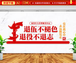 退役军人管理服务中心文化墙