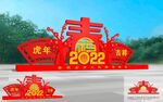 新年美陈