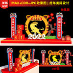 2022虎年美陈