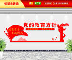 党的教育方针文化墙