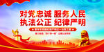 对党忠诚 服务人民