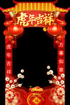 虎年拍照框国潮