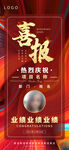 喜报战报个人成交海报