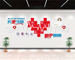 关爱生命呵护健康文化墙