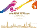 金融科技 城市 银行 周年庆