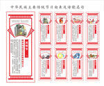 中华民族主要传统节日由来及诗歌