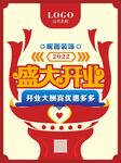 盛大开业