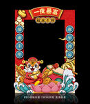 虎年拍照框