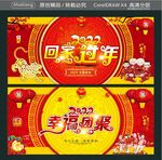 2022回家过年 