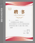 学校聘书 