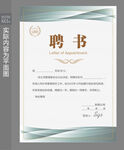 学校聘书 