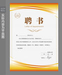  公司聘书模板 