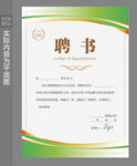 企业聘书