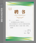 企业聘书 