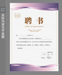 公司聘书模板