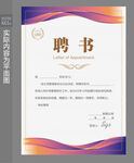 企业聘书模板