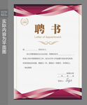 公司聘书 