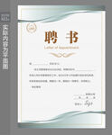 公司聘书 