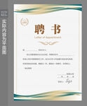 公司聘书 