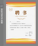 公司聘任书