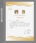 聘任证书 