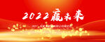 年会