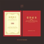 优秀员工先进个人荣誉证书