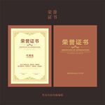 荣誉证书模板