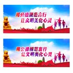 用公德规范言行 用文明美化心灵