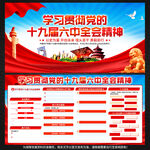 学习解读十九届六中全会公报