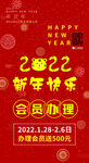  虎年海报 2022新年特惠图