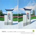 中式村牌