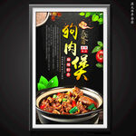 狗肉煲