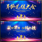  年终总结大会