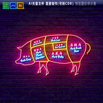 猪肉分解图霓虹灯