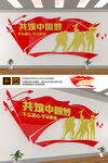 中国梦文化墙