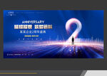2周年