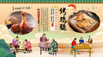 烤鸡腿背景墙