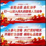 禁毒
